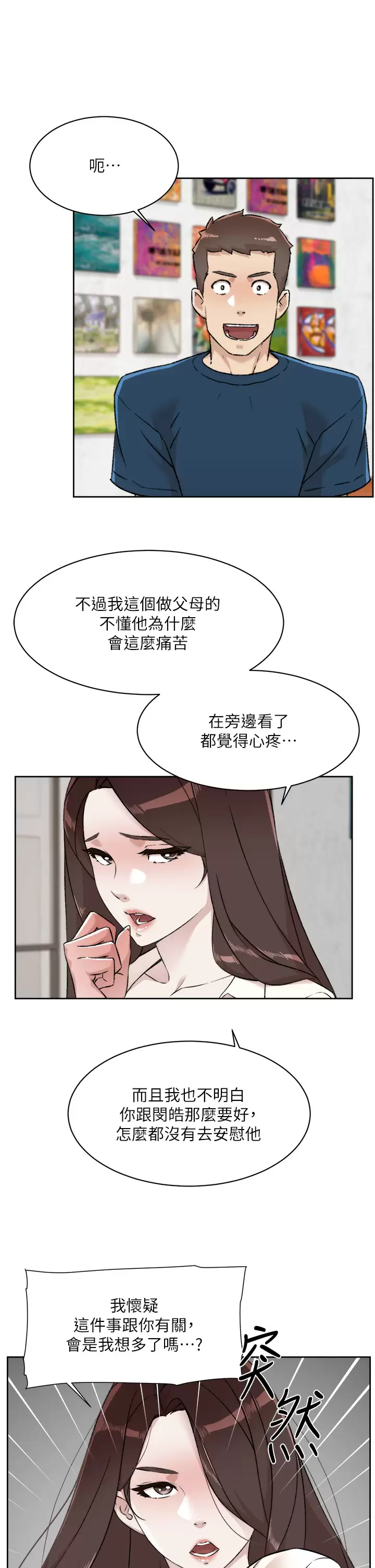 好友的私生活 第84话-好友母亲的撩人背影 第25页