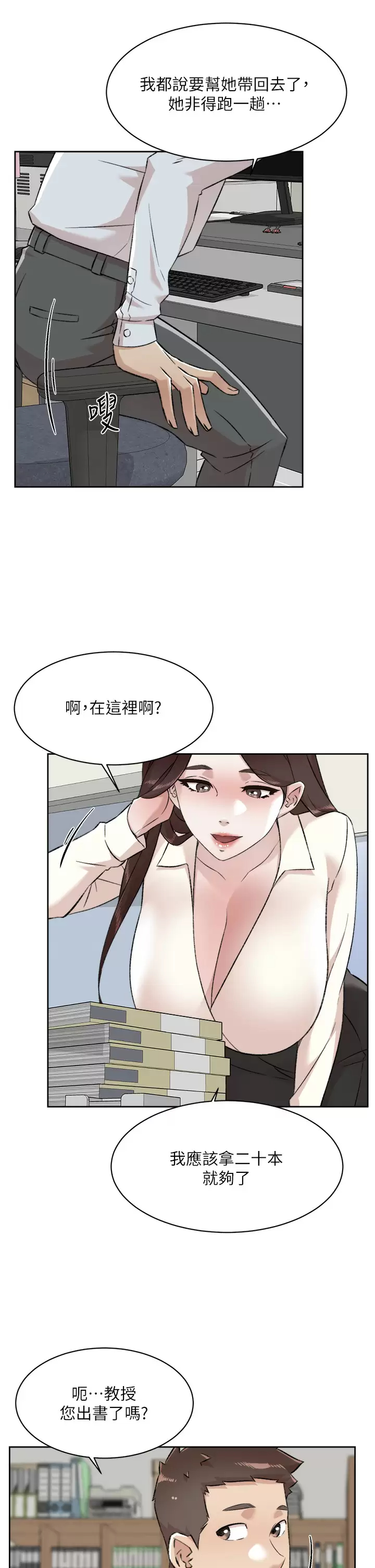 好友的私生活 第84话-好友母亲的撩人背影 第5页