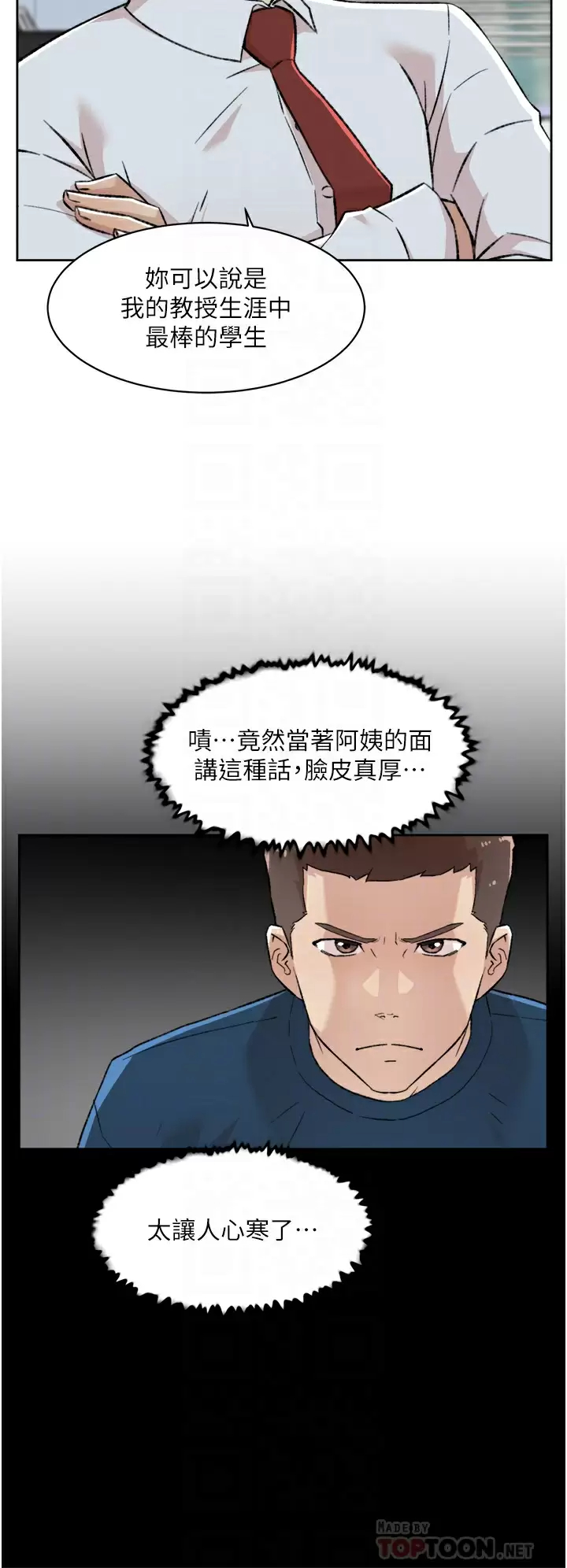 好友的私生活 第84话-好友母亲的撩人背影 第10页