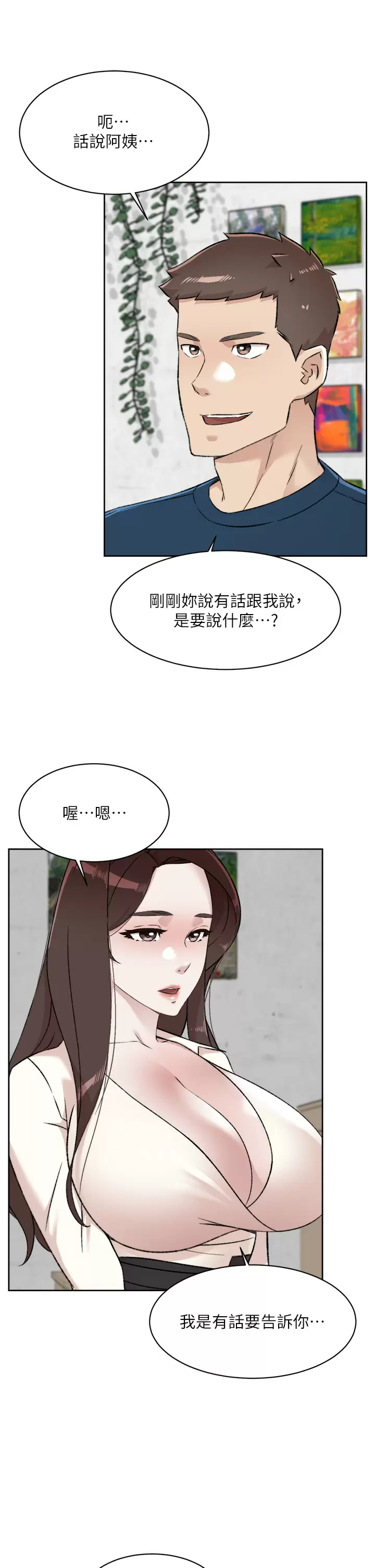 好友的私生活 第84话-好友母亲的撩人背影 第23页