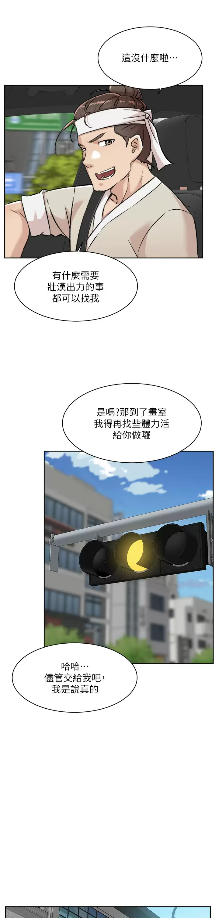 好友的私生活 第84话-好友母亲的撩人背影 第15页