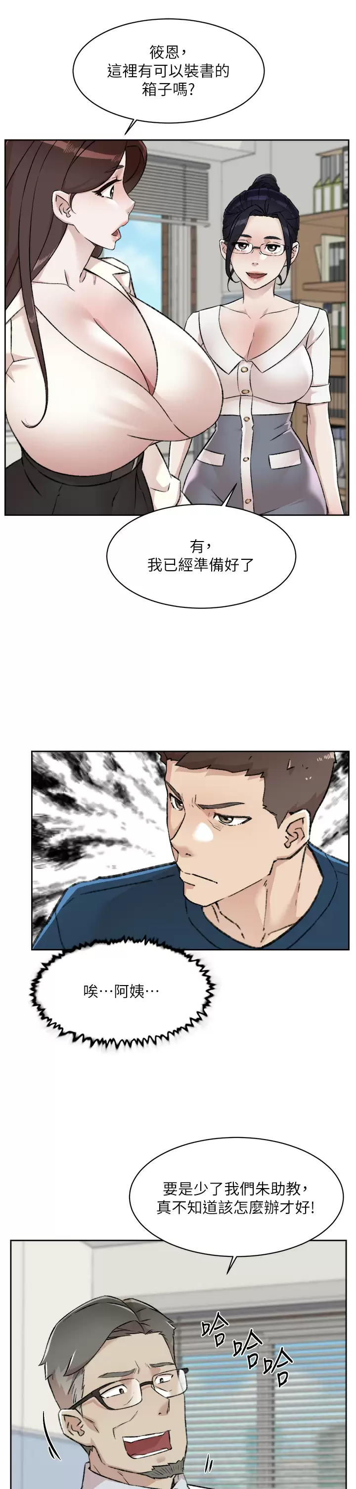 好友的私生活 第84话-好友母亲的撩人背影 第9页