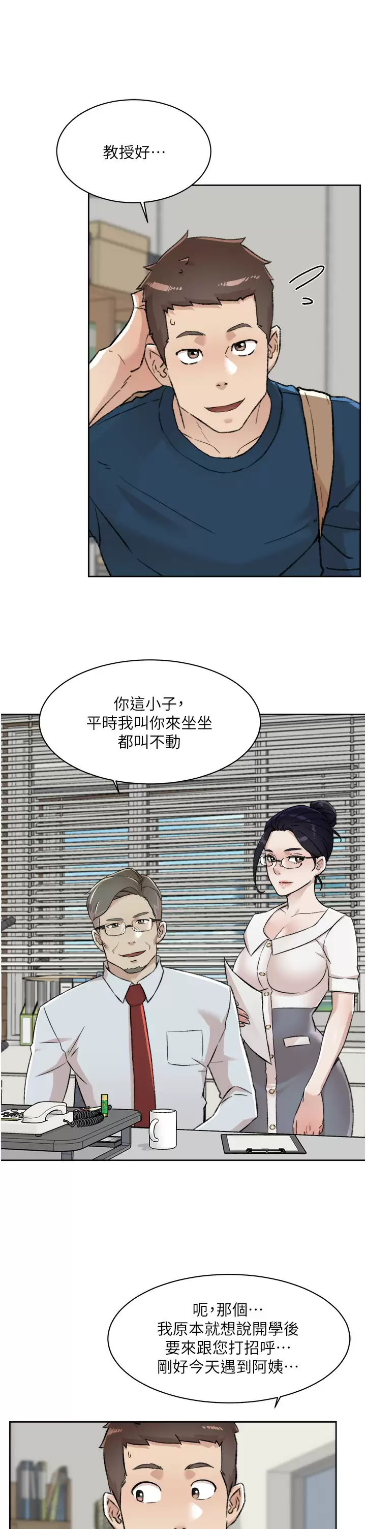 好友的私生活 第84话-好友母亲的撩人背影 第3页