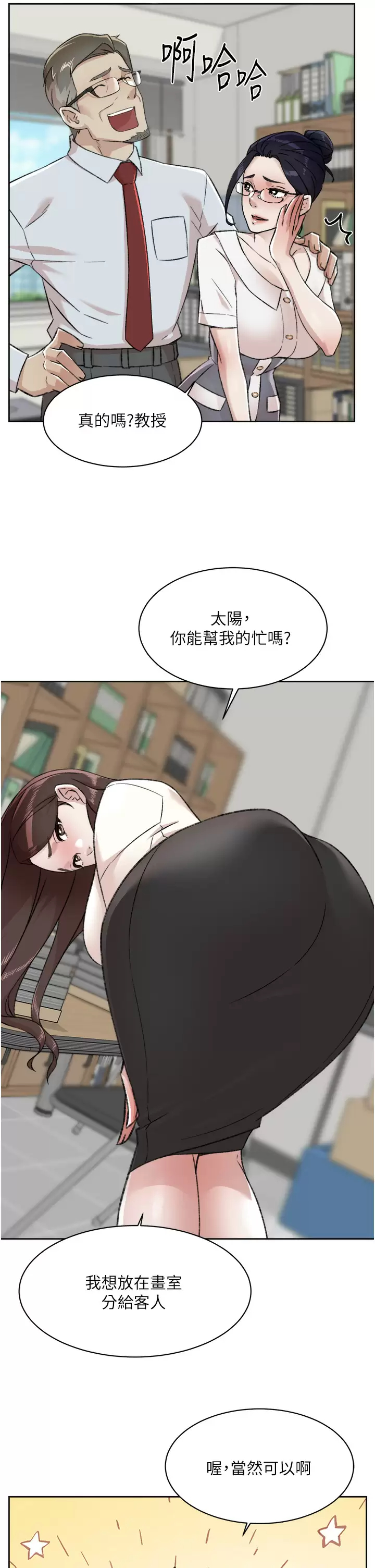 好友的私生活 第84话-好友母亲的撩人背影 第7页