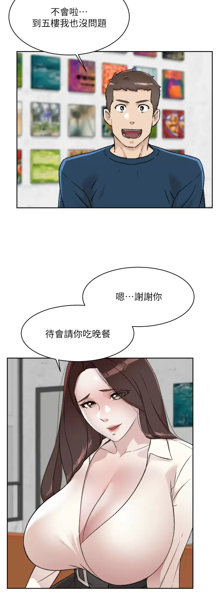 好友的私生活 第84话-好友母亲的撩人背影 第22页