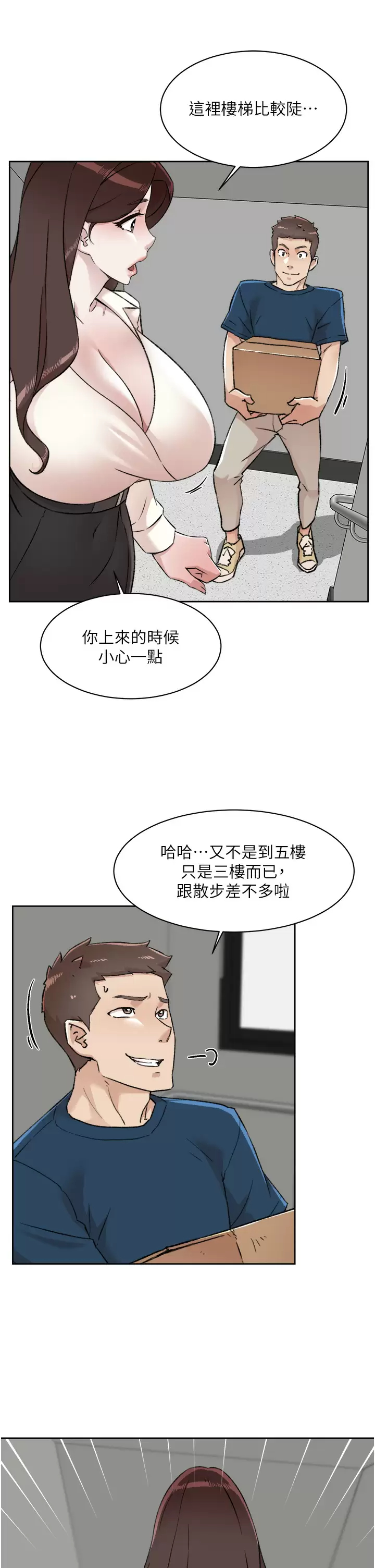 好友的私生活 第84话-好友母亲的撩人背影 第17页
