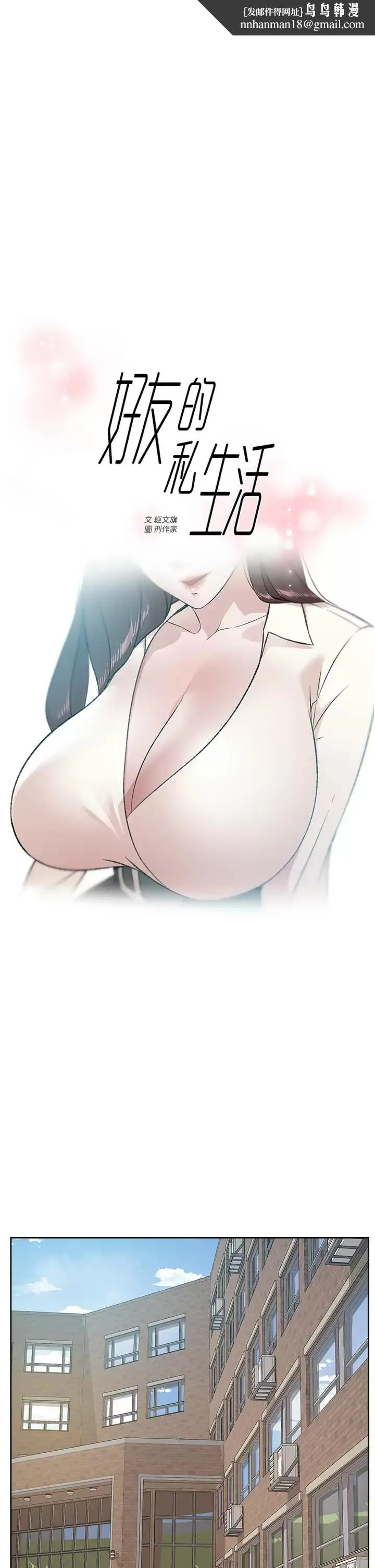 好友的私生活 第84话-好友母亲的撩人背影 第1页