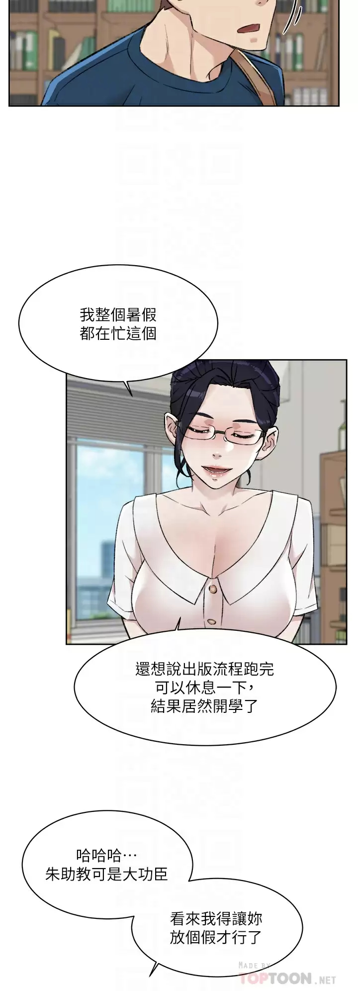 好友的私生活 第84话-好友母亲的撩人背影 第6页