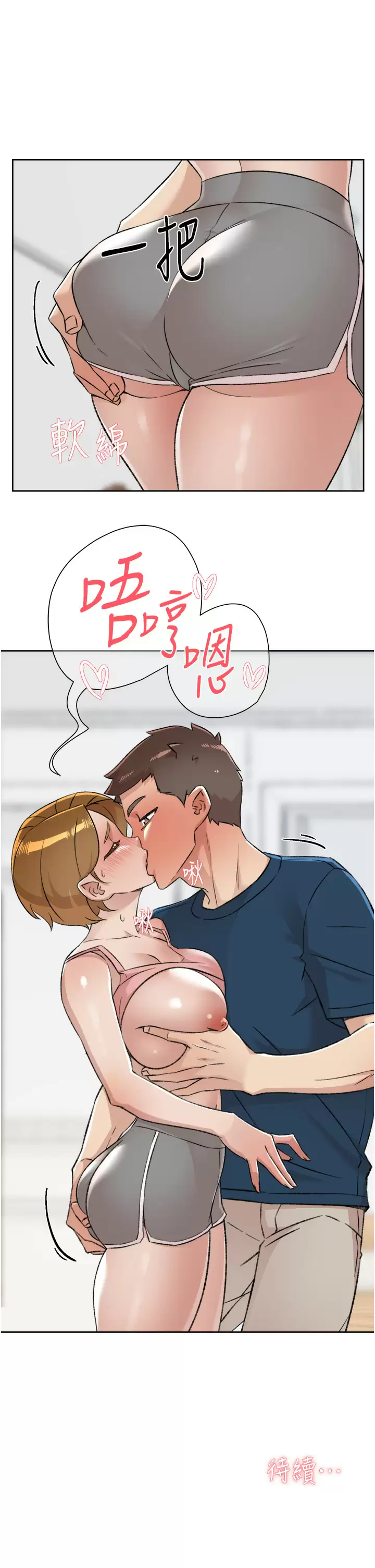 好友的私生活 第84话-好友母亲的撩人背影 第33页