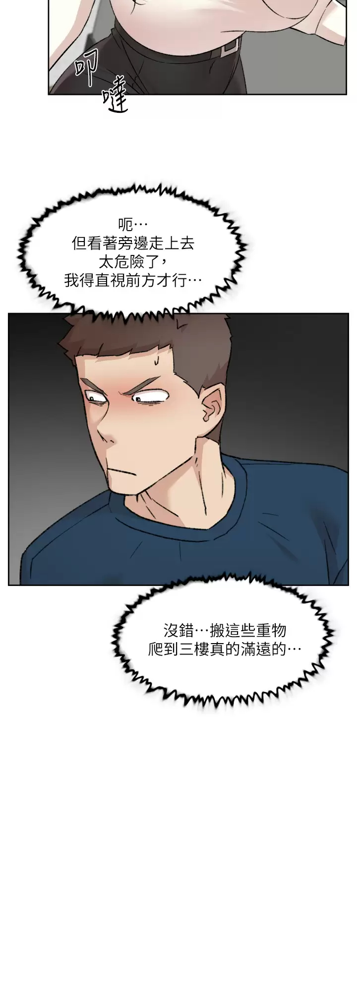 好友的私生活 第84话-好友母亲的撩人背影 第20页