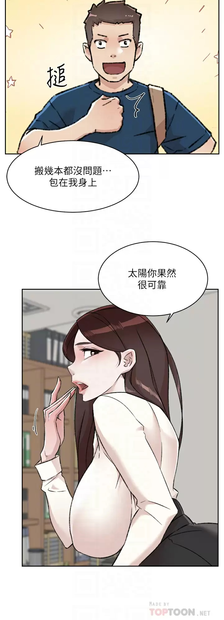 好友的私生活 第84话-好友母亲的撩人背影 第8页