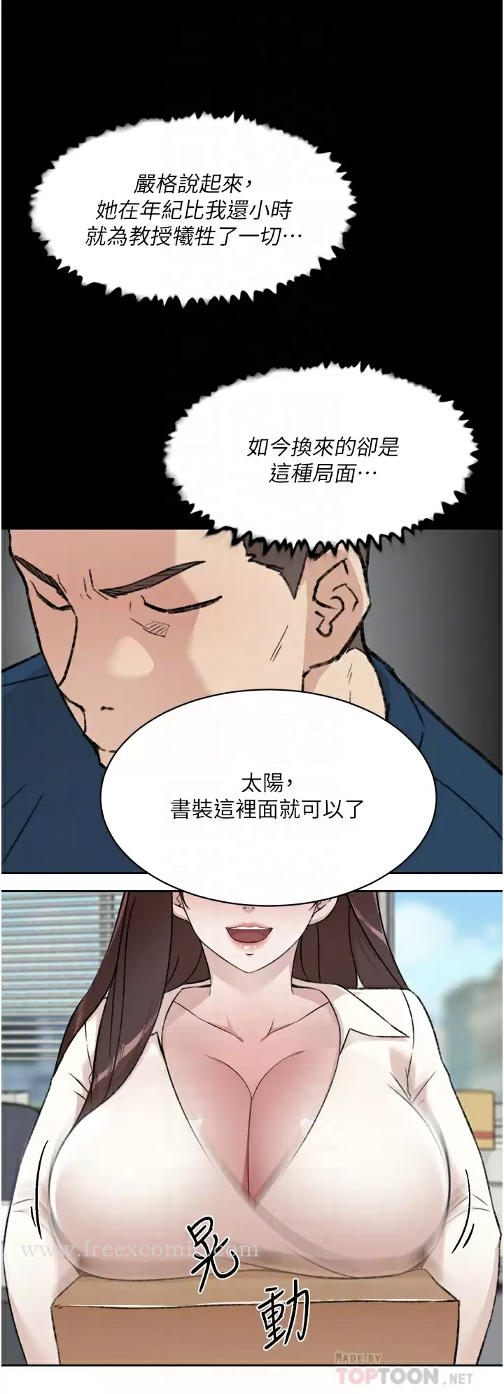 好友的私生活 第84话-好友母亲的撩人背影 第12页