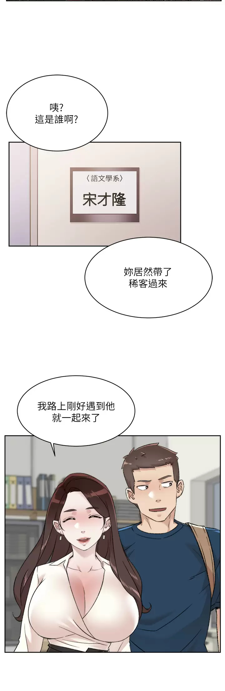 好友的私生活 第84话-好友母亲的撩人背影 第2页