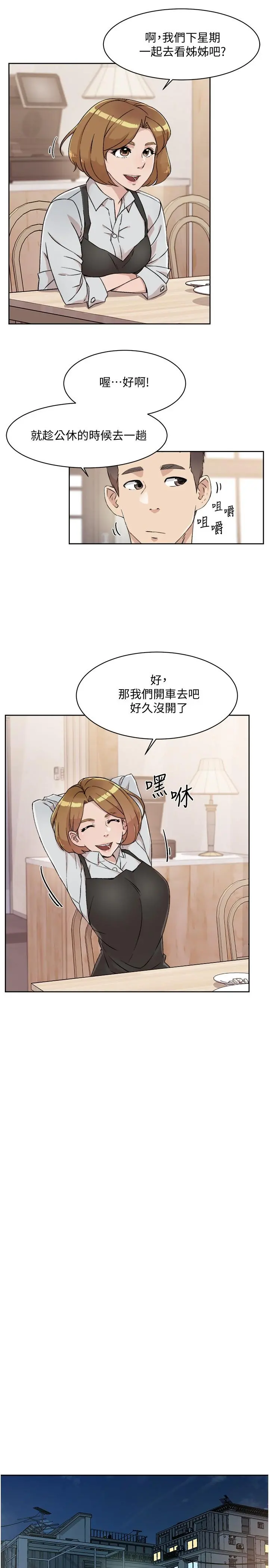 好友的私生活 第14话-阿姨的临时邀约 第15页