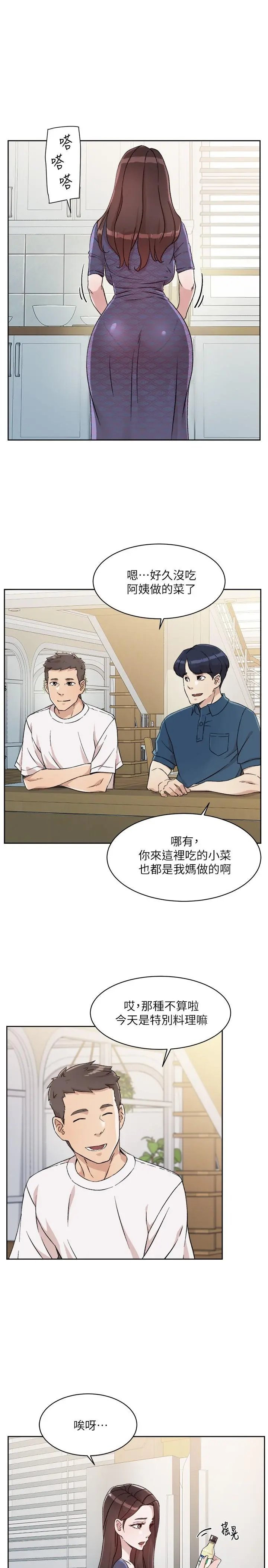 好友的私生活 第14话-阿姨的临时邀约 第25页