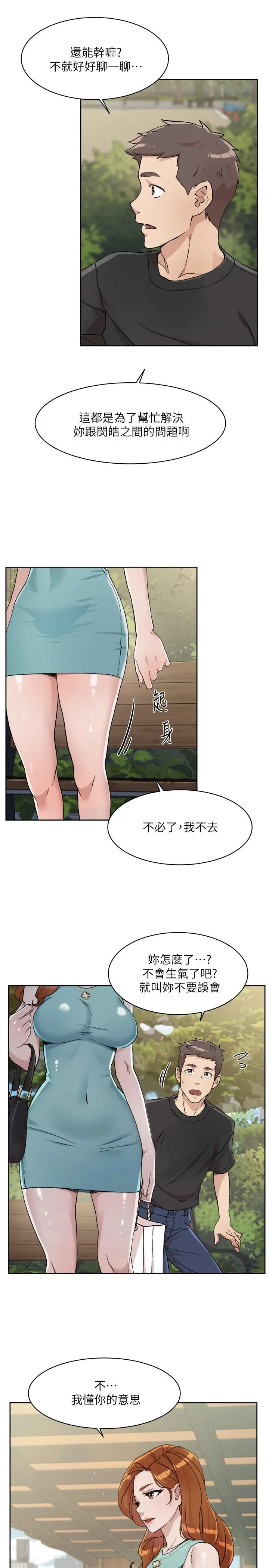 好友的私生活 第14话-阿姨的临时邀约 第3页