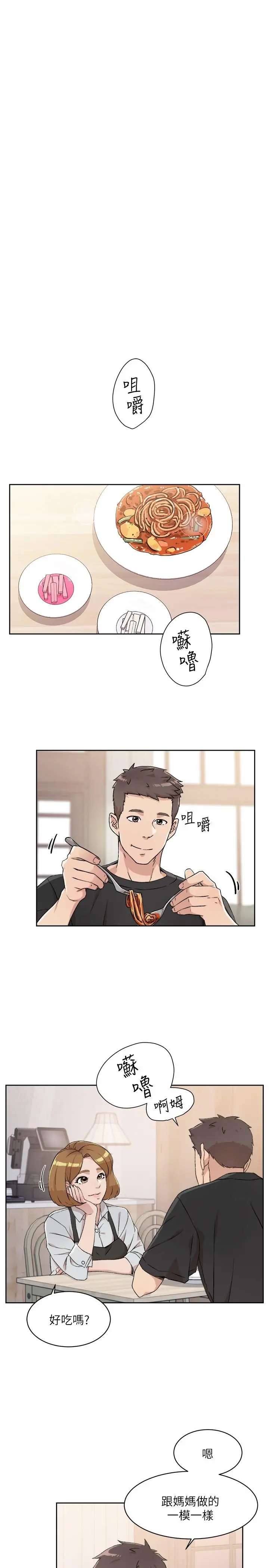 好友的私生活 第14话-阿姨的临时邀约 第13页