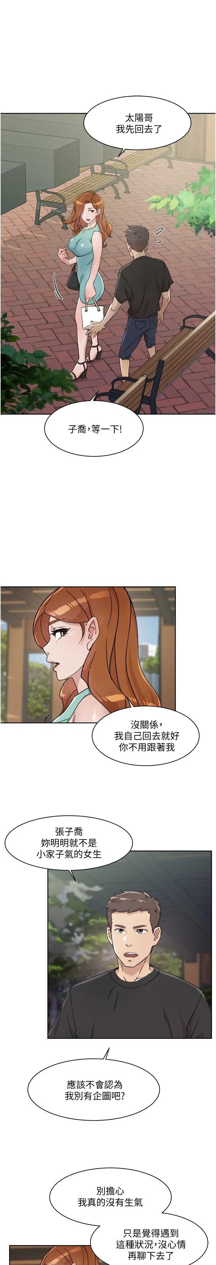 好友的私生活 第14话-阿姨的临时邀约 第5页
