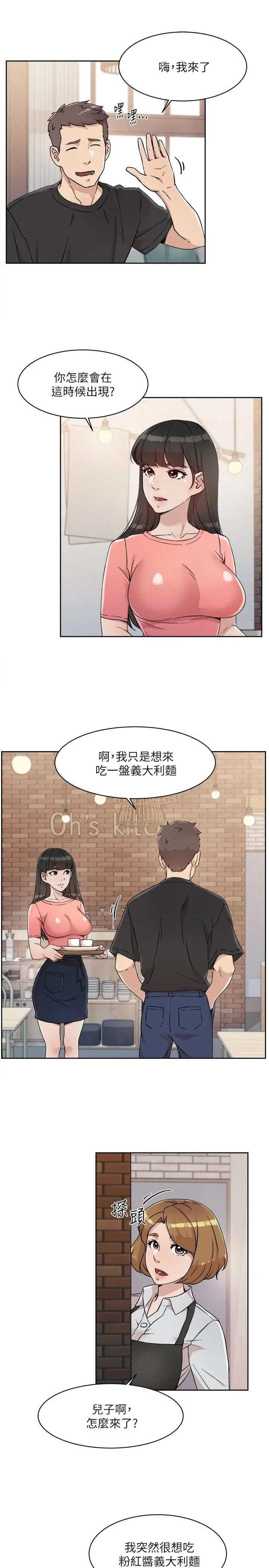 好友的私生活 第14话-阿姨的临时邀约 第11页