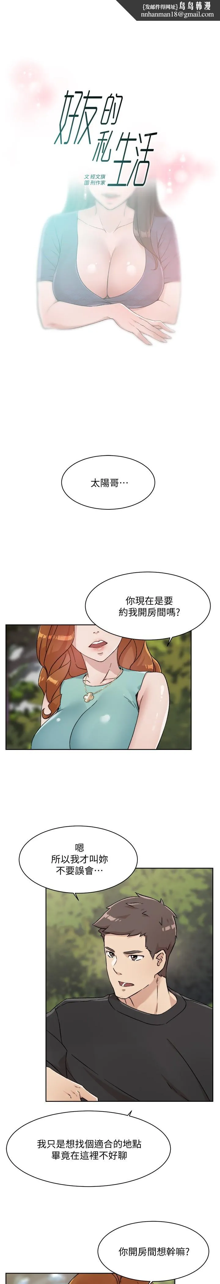好友的私生活 第14话-阿姨的临时邀约 第1页