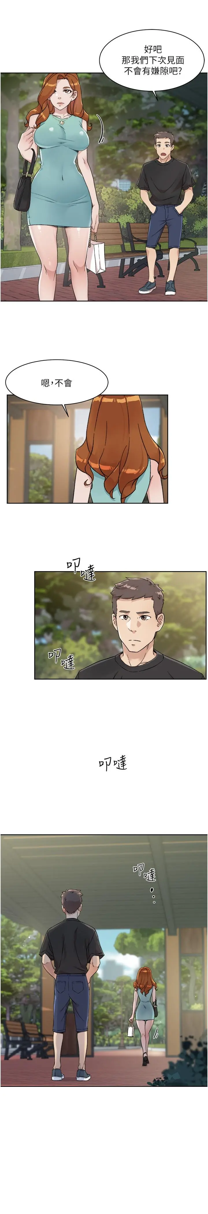 好友的私生活 第14话-阿姨的临时邀约 第7页