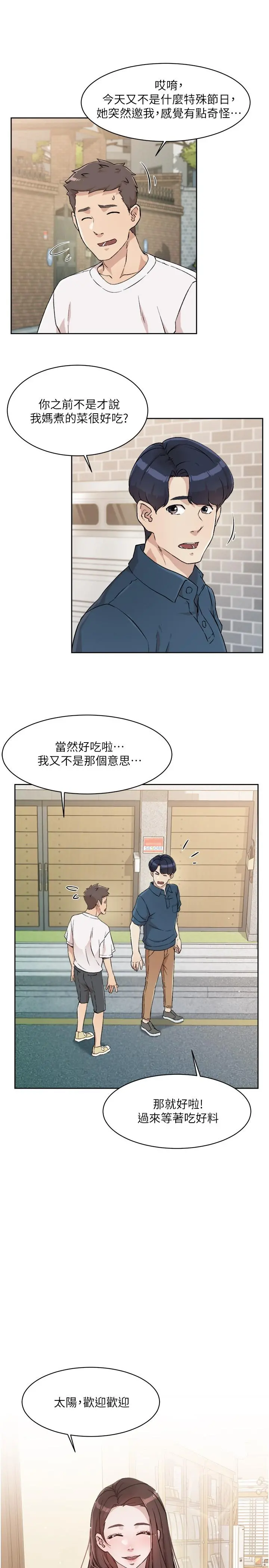 好友的私生活 第14话-阿姨的临时邀约 第21页