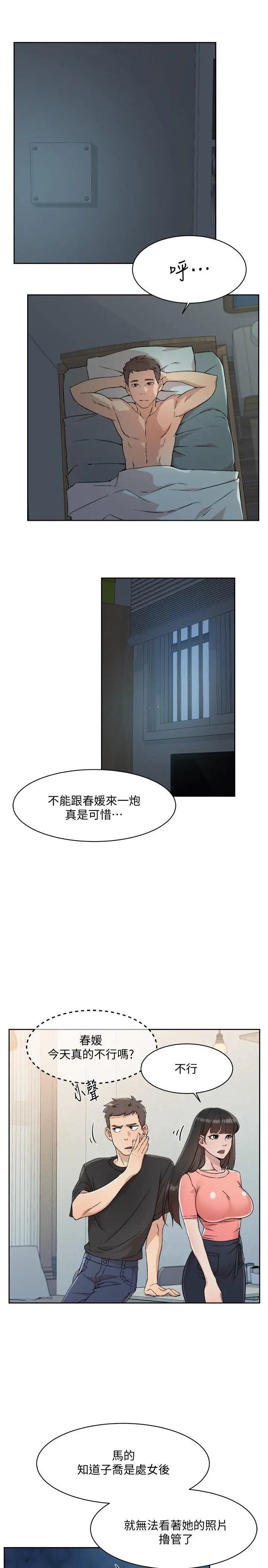 好友的私生活 第14话-阿姨的临时邀约 第17页