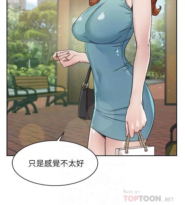 好友的私生活 第14话-阿姨的临时邀约 第4页
