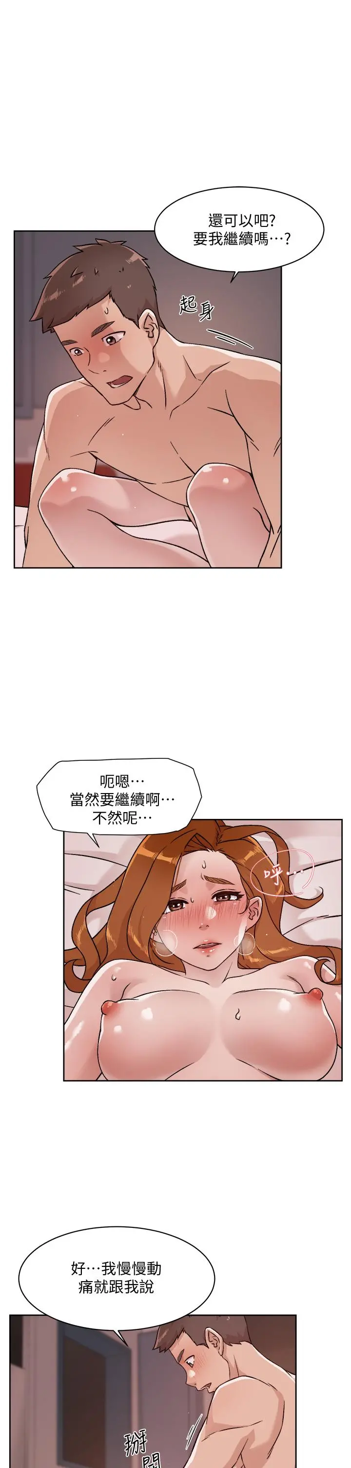 好友的私生活 第38话-感觉变成太阳哥的女人 第5页