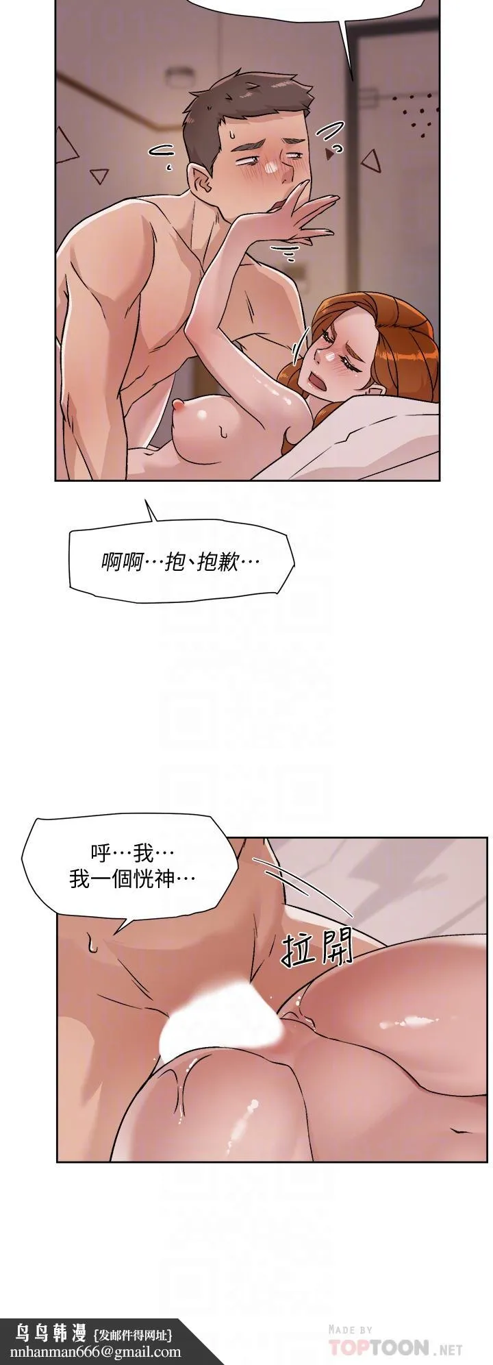好友的私生活 第38话-感觉变成太阳哥的女人 第16页