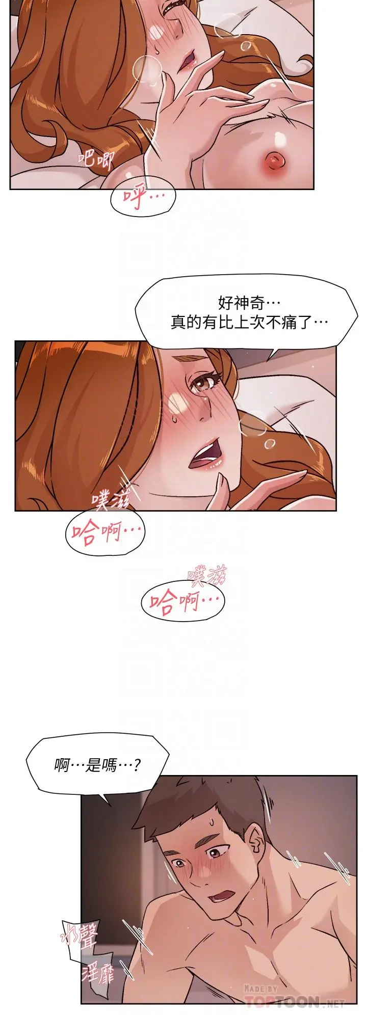 好友的私生活 第38话-感觉变成太阳哥的女人 第8页
