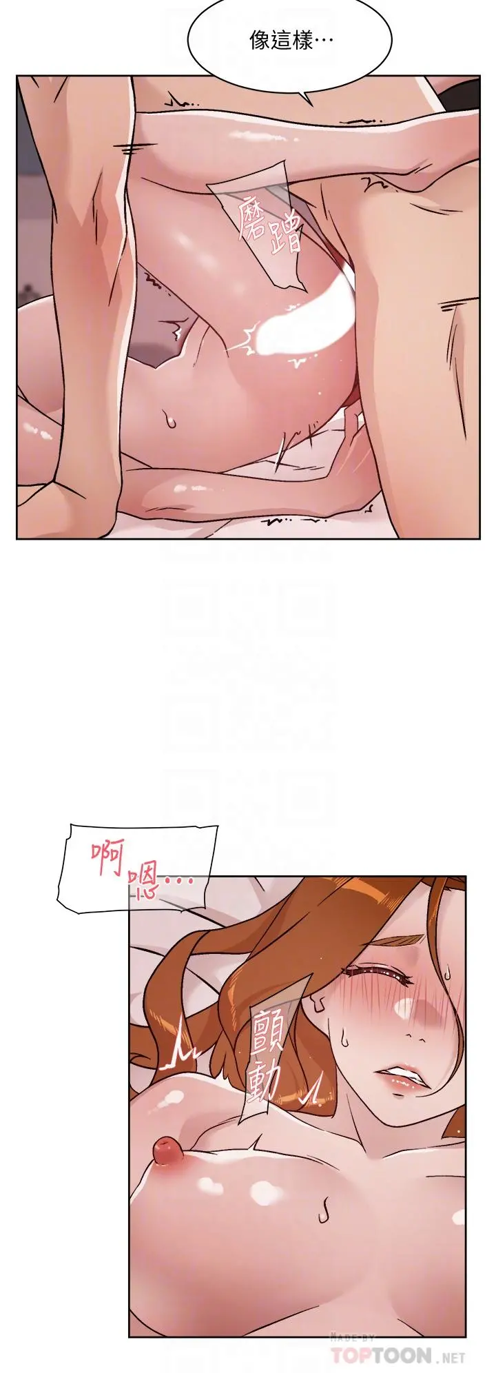 好友的私生活 第38话-感觉变成太阳哥的女人 第4页