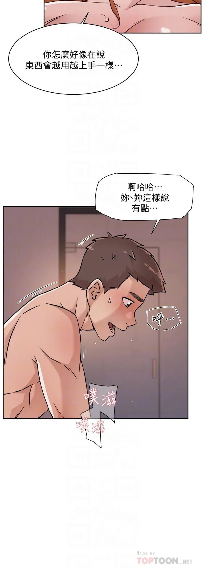 好友的私生活 第38话-感觉变成太阳哥的女人 第12页