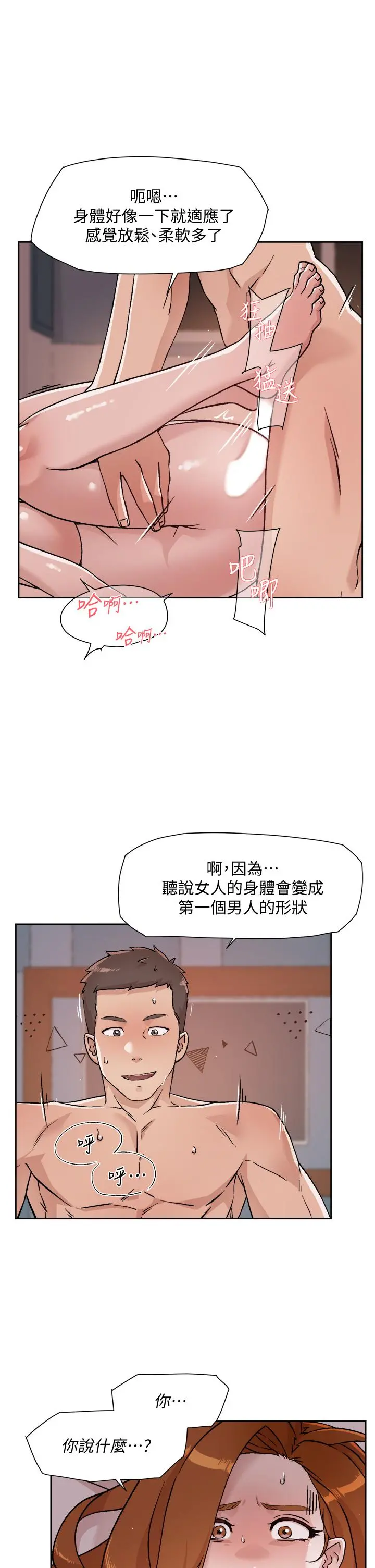 好友的私生活 第38话-感觉变成太阳哥的女人 第9页