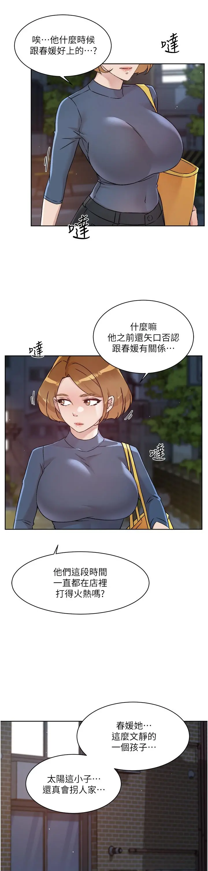 好友的私生活 第54话-阿姨，可以帮我吹吗 第7页
