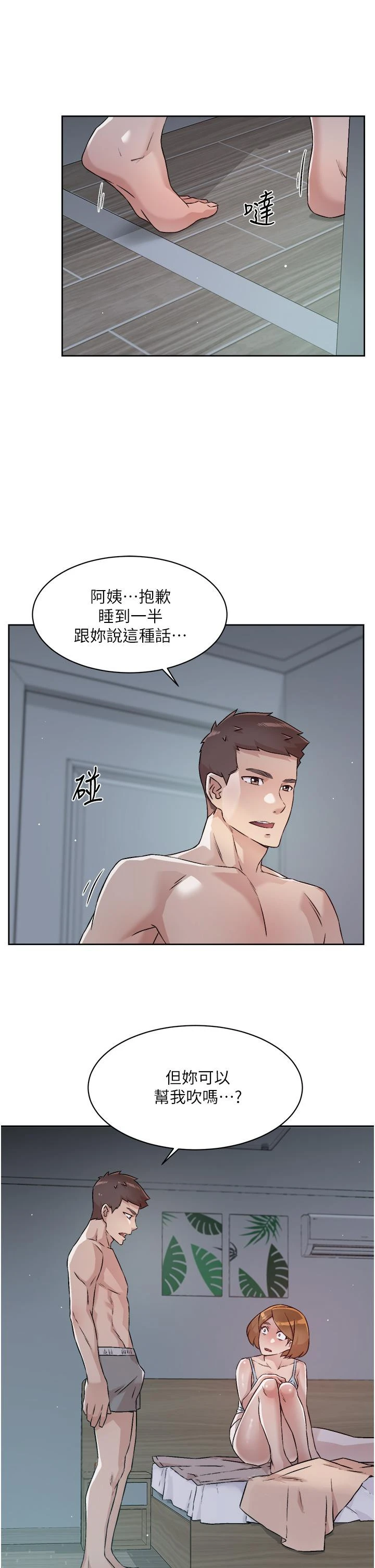 好友的私生活 第54话-阿姨，可以帮我吹吗 第31页