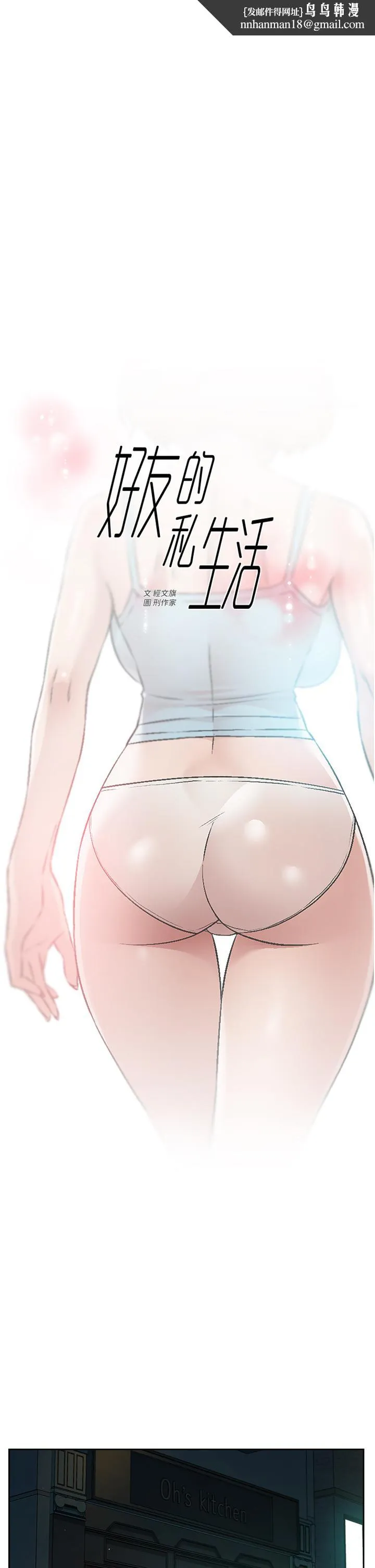 好友的私生活 第54话-阿姨，可以帮我吹吗 第1页