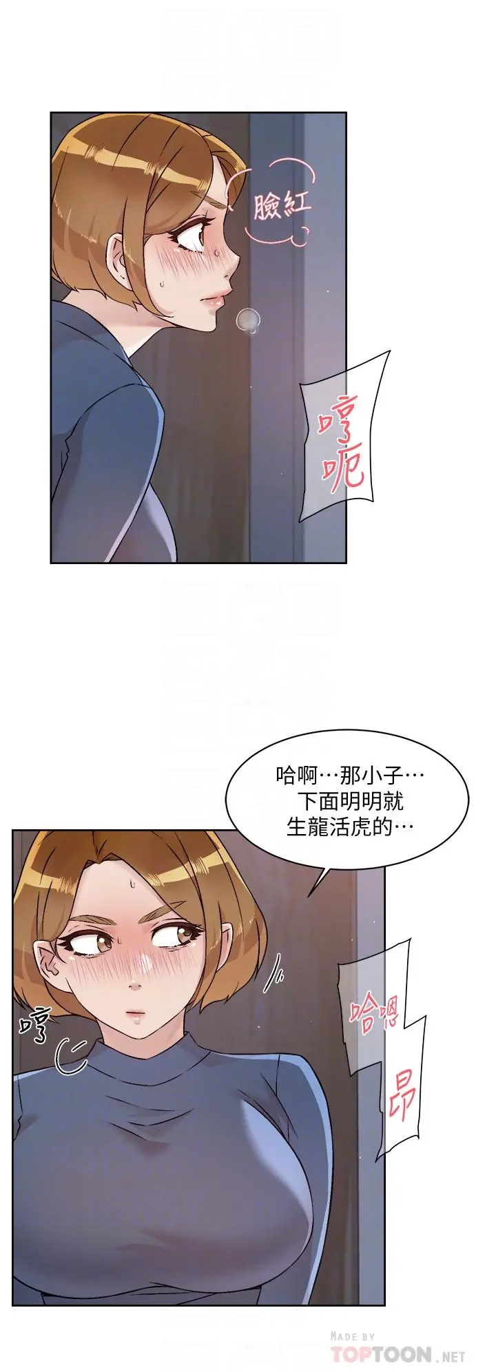 好友的私生活 第54话-阿姨，可以帮我吹吗 第4页