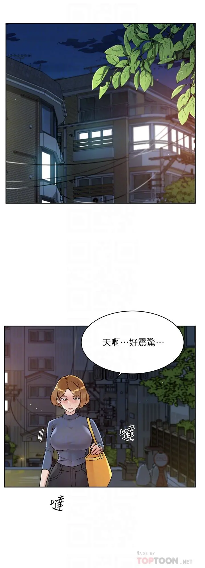 好友的私生活 第54话-阿姨，可以帮我吹吗 第6页