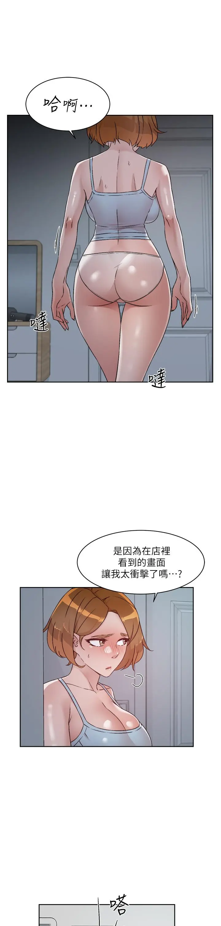 好友的私生活 第54话-阿姨，可以帮我吹吗 第23页