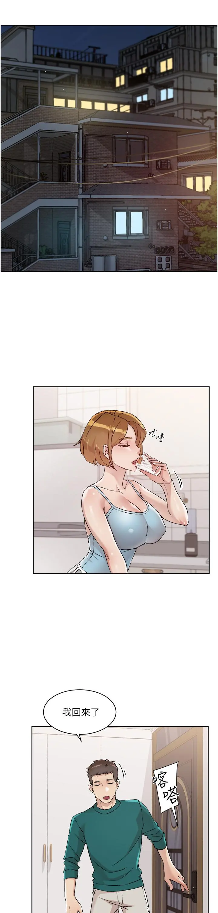 好友的私生活 第54话-阿姨，可以帮我吹吗 第9页