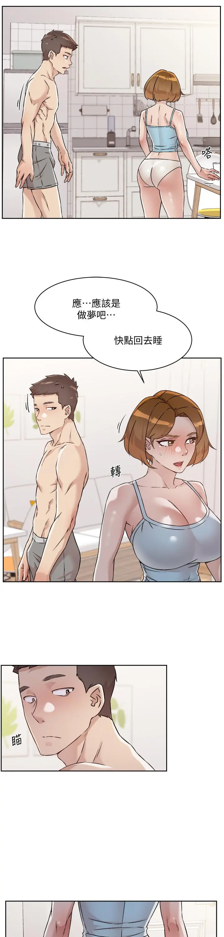 好友的私生活 第54话-阿姨，可以帮我吹吗 第27页