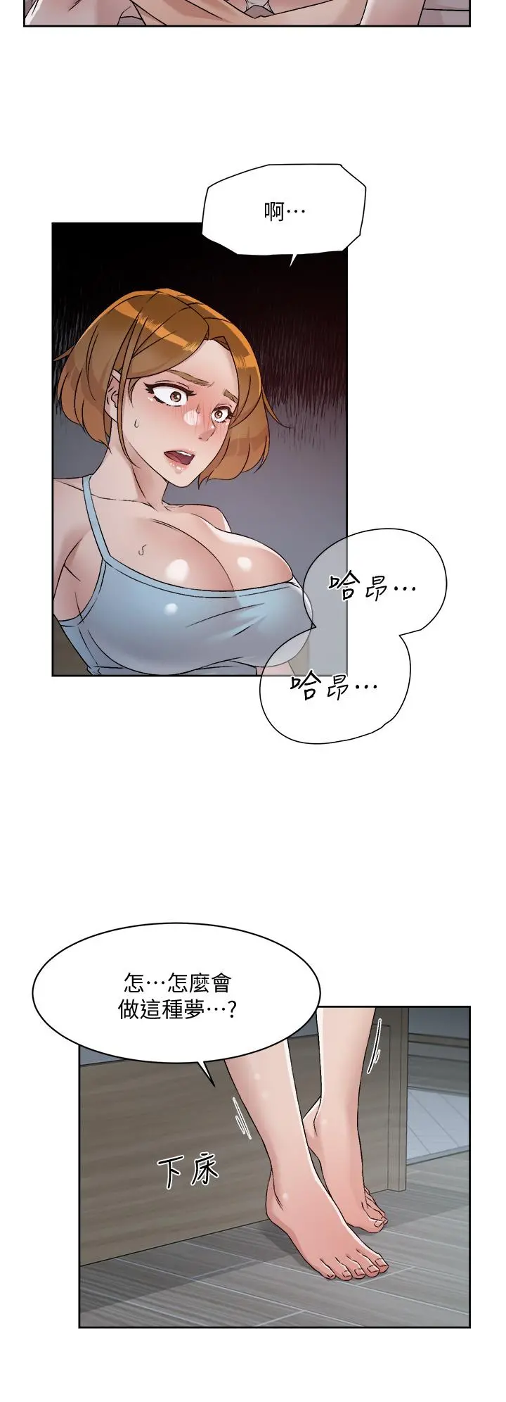 好友的私生活 第54话-阿姨，可以帮我吹吗 第22页