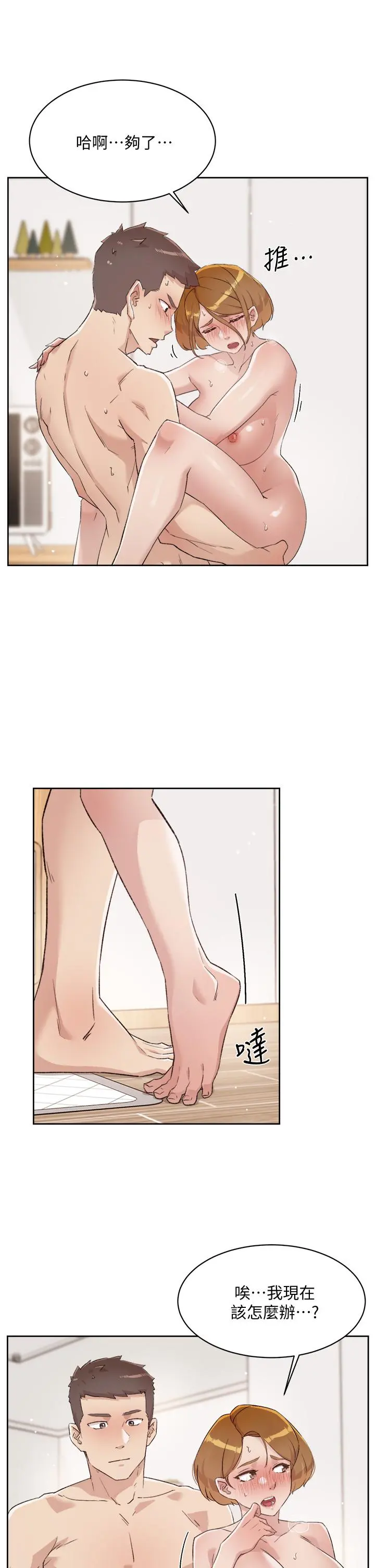 好友的私生活 第63话-一天一次怎么够 第3页