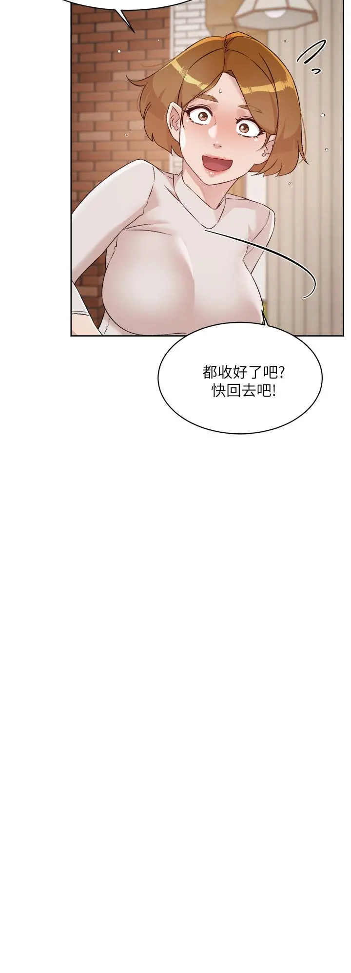 好友的私生活 第63话-一天一次怎么够 第22页