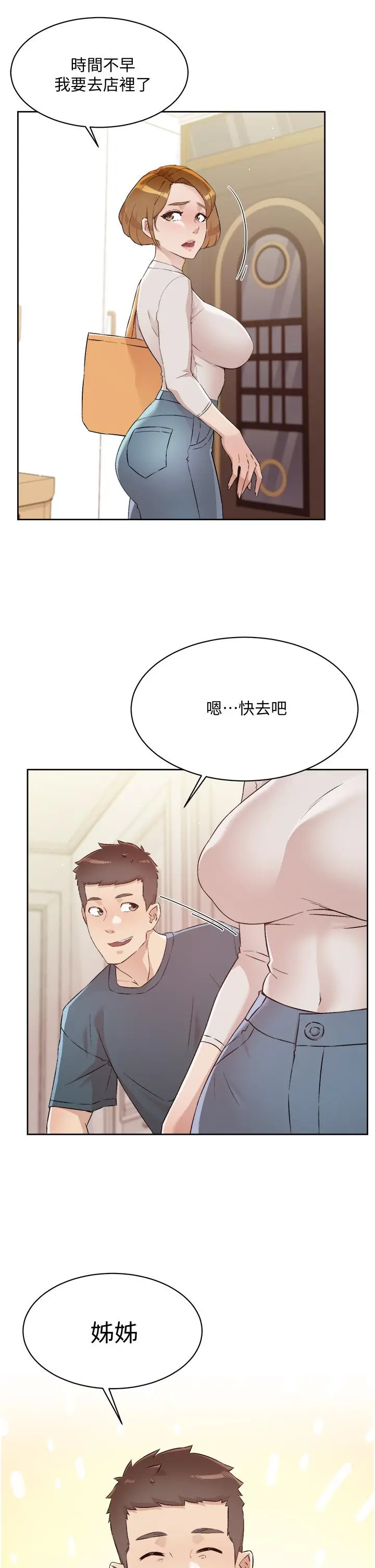 好友的私生活 第63话-一天一次怎么够 第11页