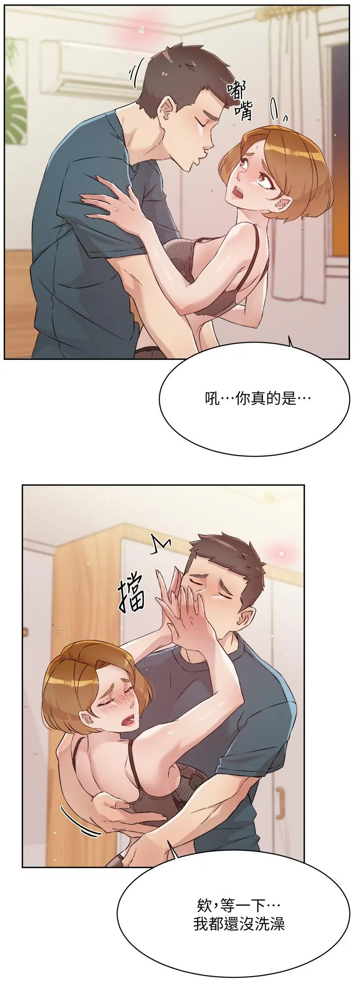 好友的私生活 第63话-一天一次怎么够 第32页