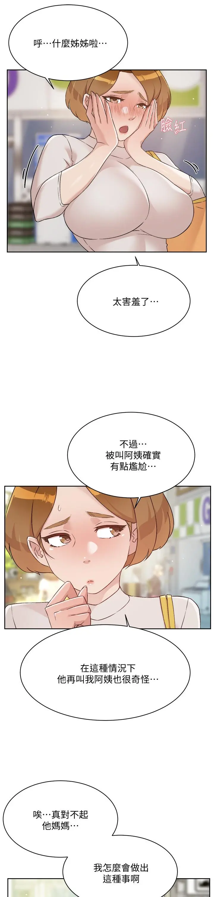 好友的私生活 第63话-一天一次怎么够 第15页