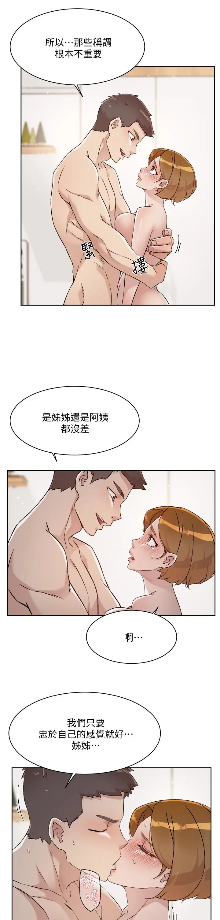 好友的私生活 第63话-一天一次怎么够 第7页