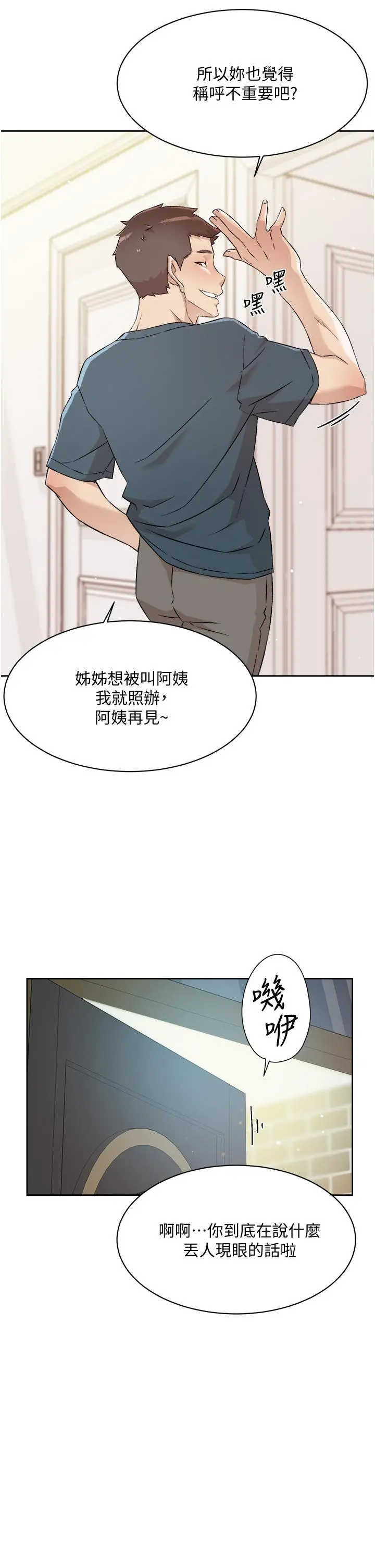 好友的私生活 第63话-一天一次怎么够 第13页